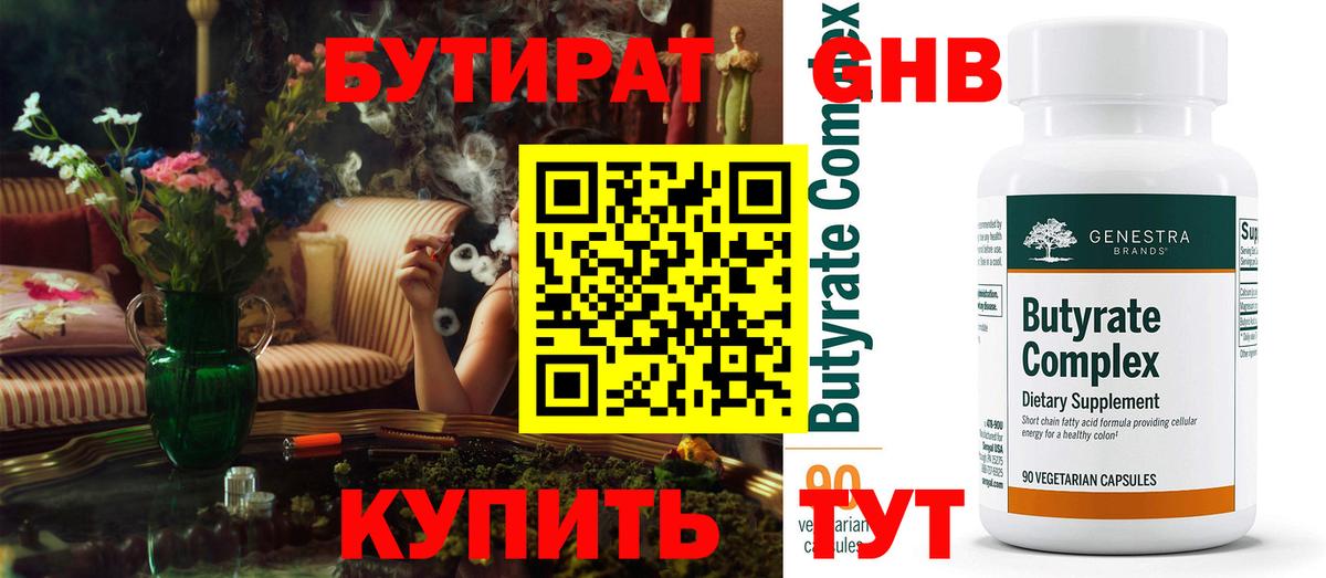 БУТИРАТ жидкий экстази  Вход с VPN  БУТИРАТ  Кумертау 