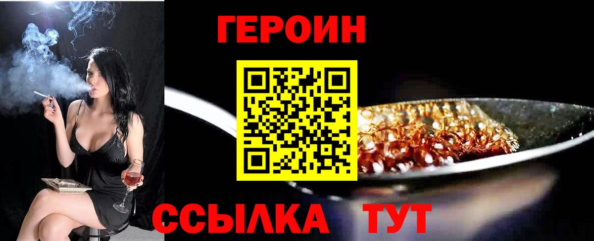 ГЕРОИН герыч  Вход с VPN  Героин  Кумертау 