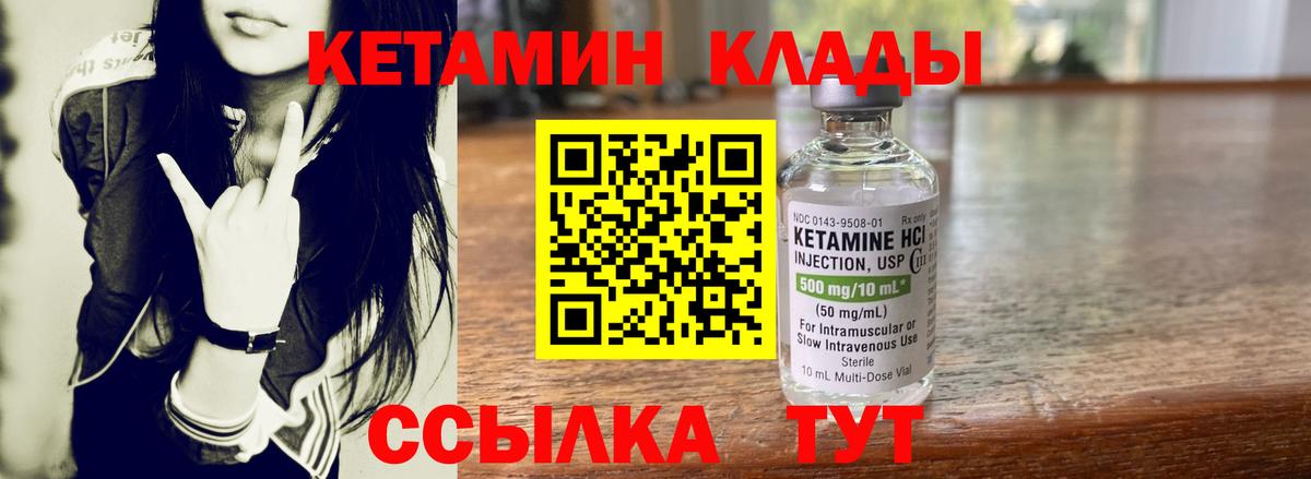 КЕТАМИН ketamine Кумертау