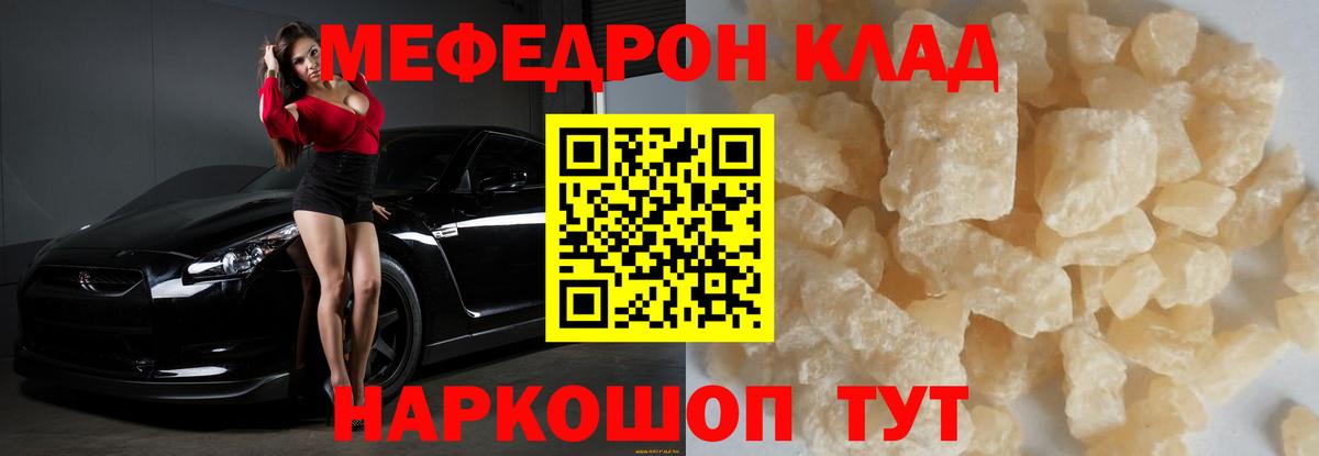 Меф  МЕФ мяу мяу  Вход с VPN  Кумертау  МЕФ mephedrone  Меф 