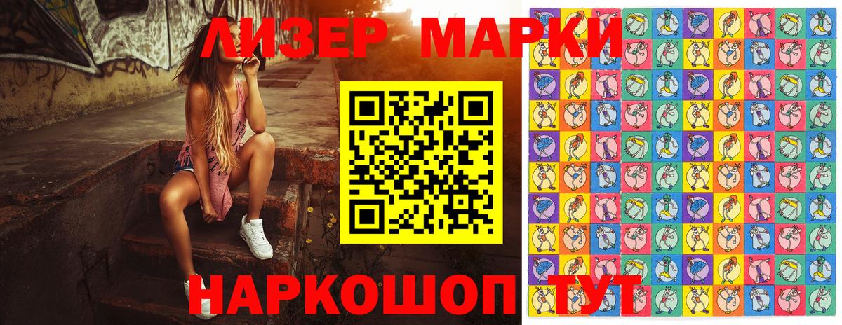 Марки N-bome 1500мкг Кумертау