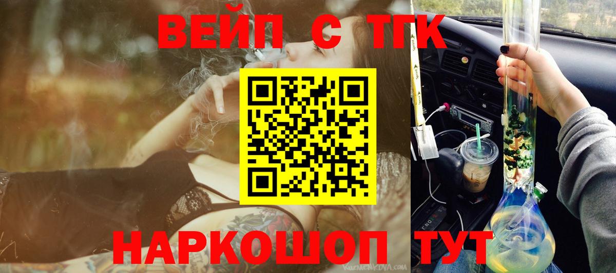 ТГК вейп Кумертау
