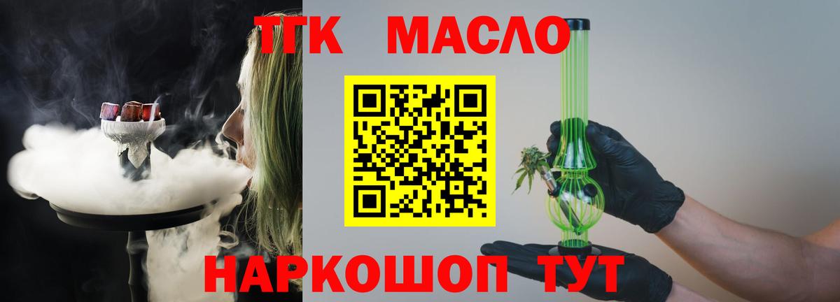 Кумертау  ТГК Wax  Вход с VPN  ТГК концентрат 